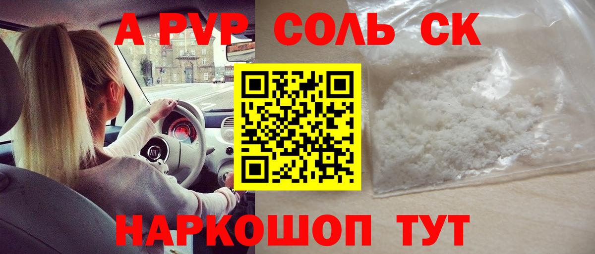 Alpha PVP мука  A-PVP Соль  Вход с VPN  Богородск 
