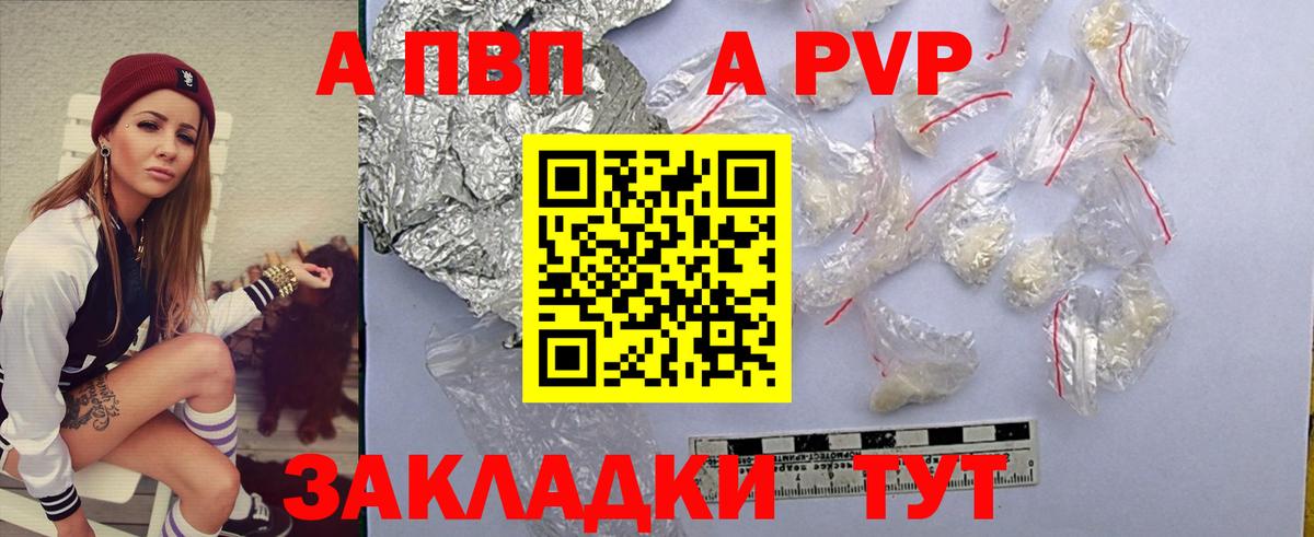 A-PVP кристаллы Богородск