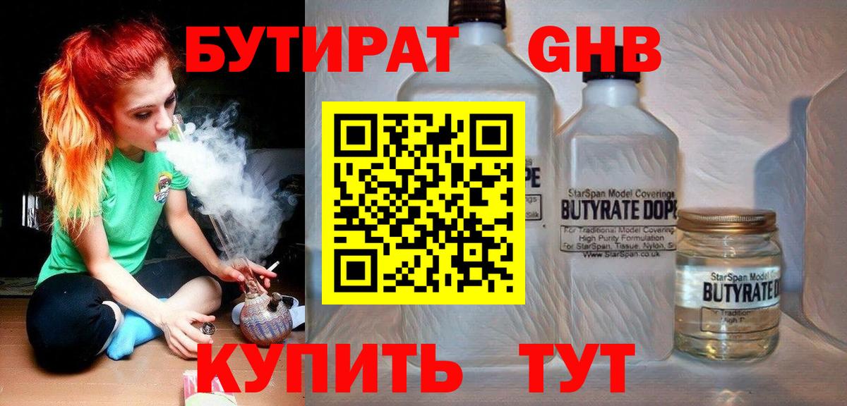 Богородск  Бутират  Вход с VPN  Бутират бутик 