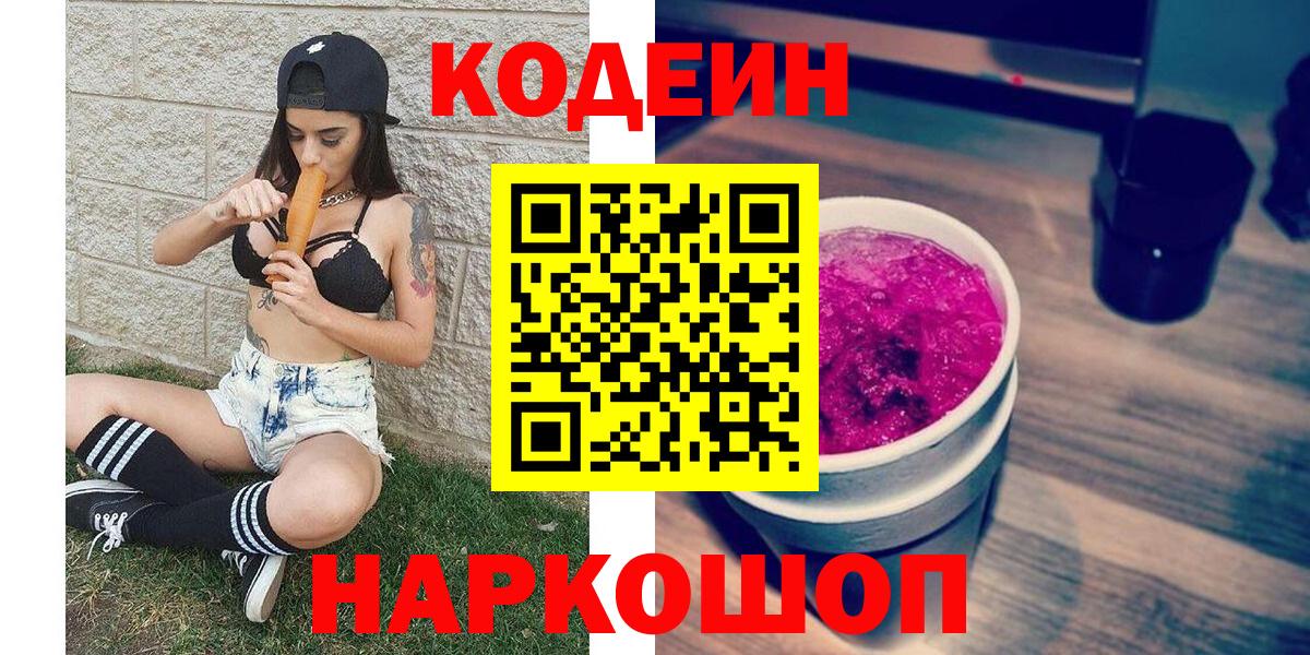 Codein Purple Drank Богородск