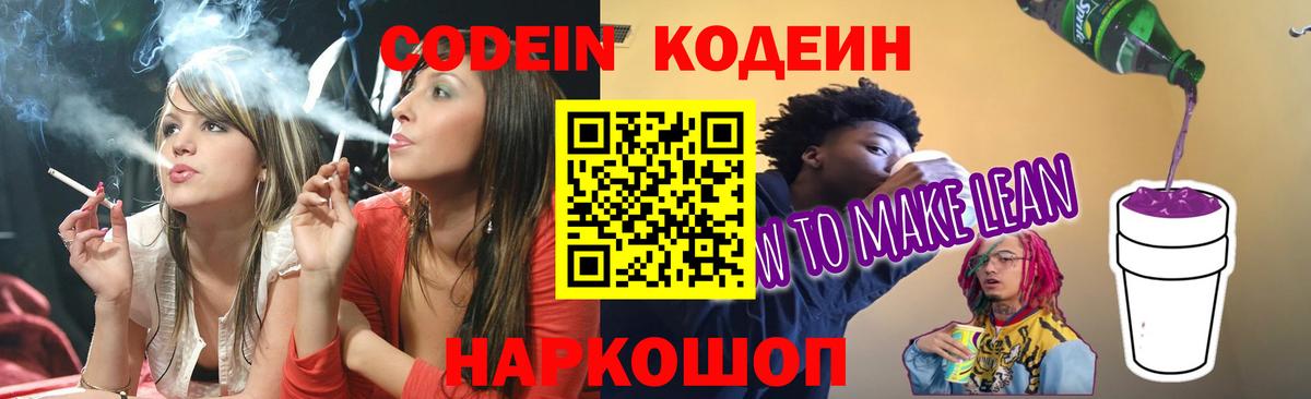 Богородск  Codein Purple Drank  Кодеиновый сироп Lean Purple Drank  Вход с VPN 