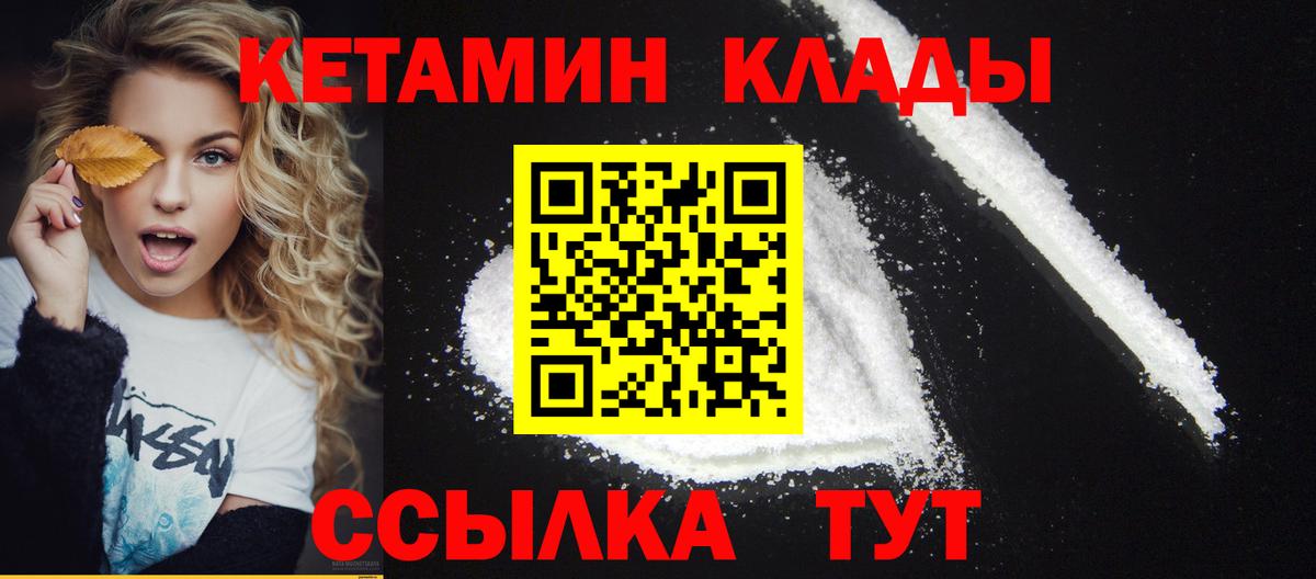 Кетамин VHQ Богородск