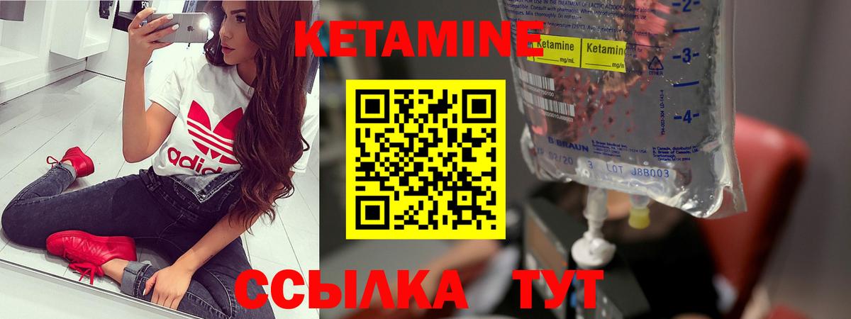 КЕТАМИН VHQ  Вход с VPN  Богородск 